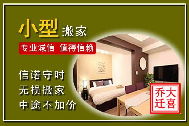 夷陵小型搬家