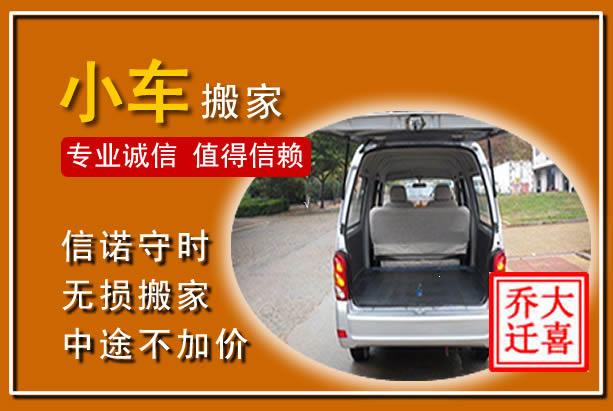 夷陵个人搬家