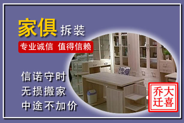 夷陵家俱拆装搬运